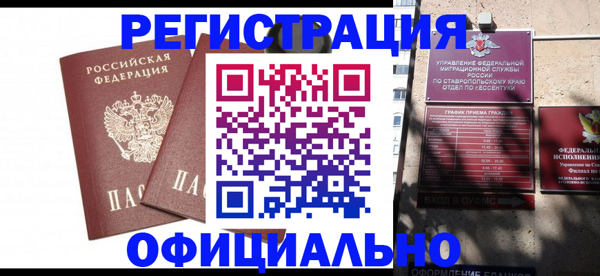 прописка 2025 в Оренбурге