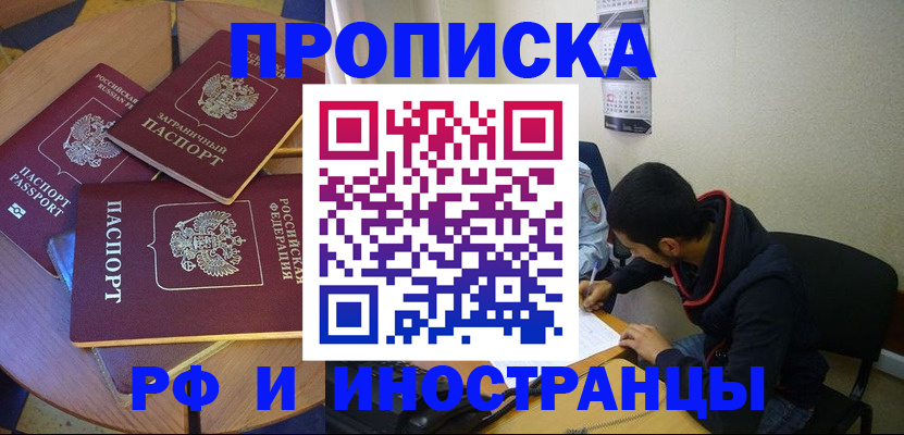 где прописаться в Оренбурге