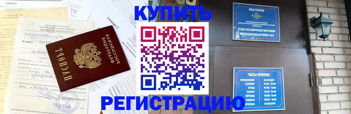 временная регистрация недорого в Оренбурге