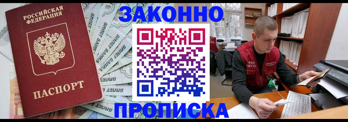 прописка в Оренбурге