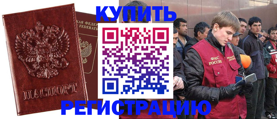 купить прописку в Оренбурге